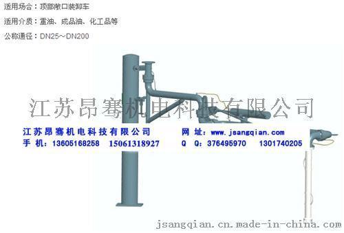 昂骞AQ碳钢汽车装卸鹤管＿陆用鹤管设备
